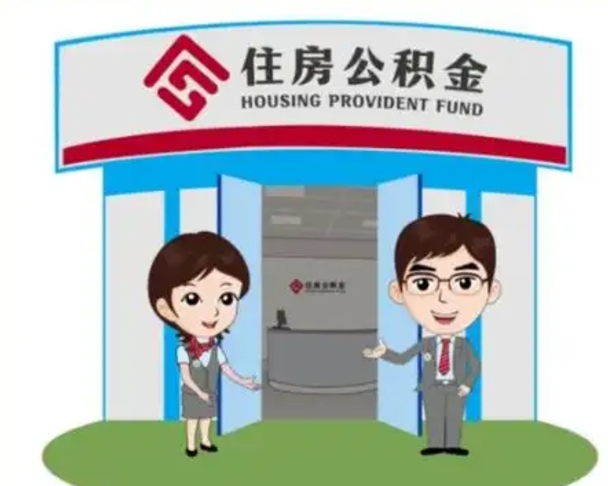浙江离职公积金封存了怎么取出来（离职公积金账户封存怎样取出来）